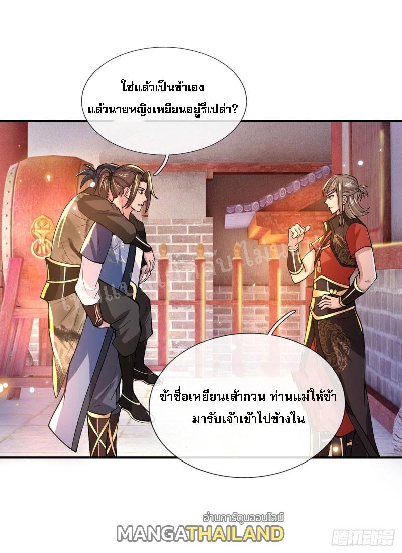 I Return From the Heaven and Worlds ตอนที่ 32 แปลไทย รูปที่ 12