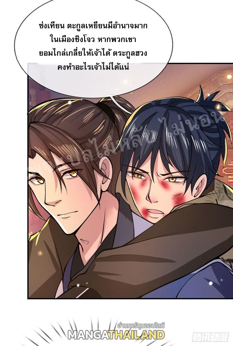 I Return From the Heaven and Worlds ตอนที่ 32 แปลไทย รูปที่ 15