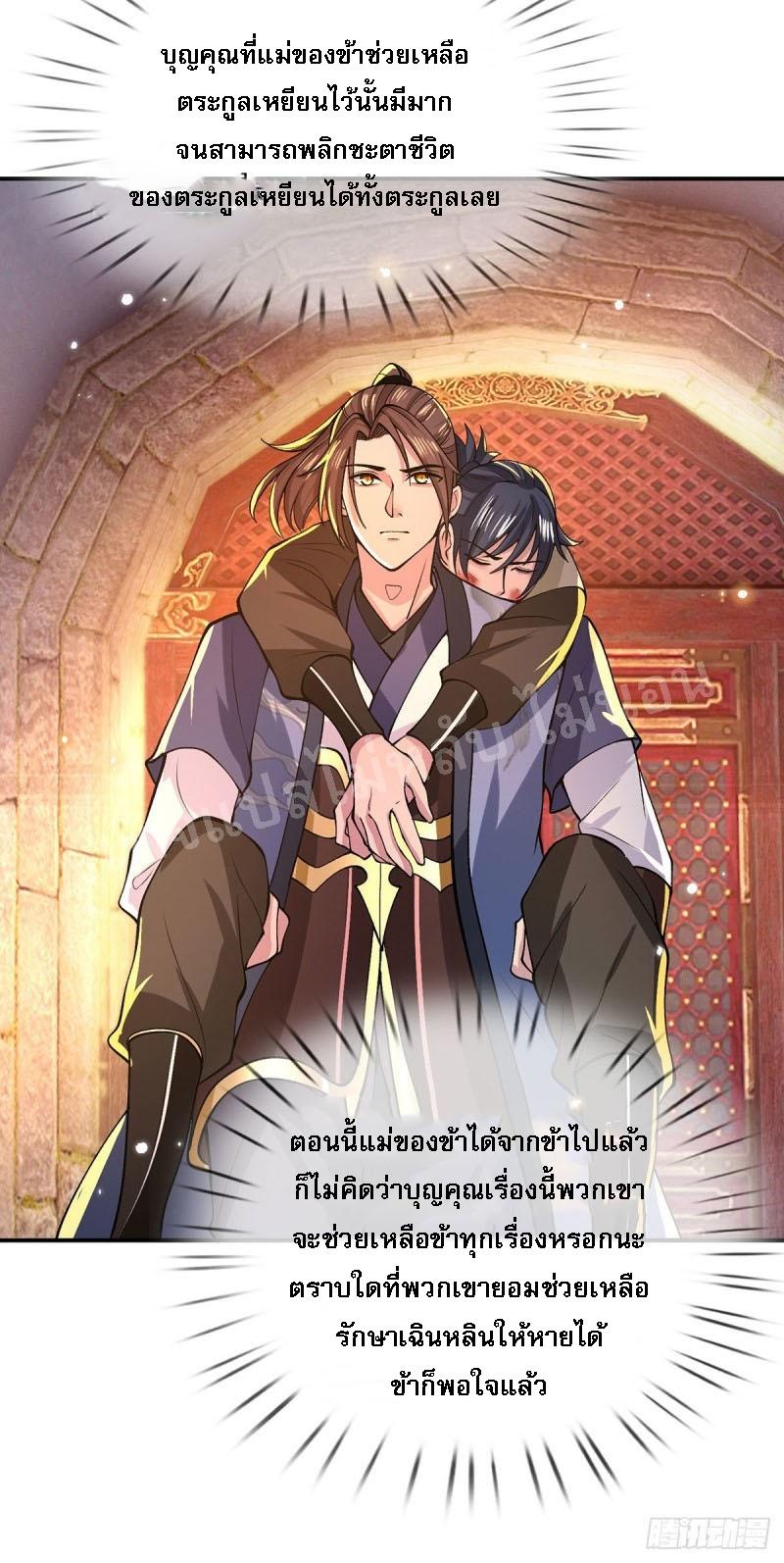 I Return From the Heaven and Worlds ตอนที่ 32 แปลไทย รูปที่ 16