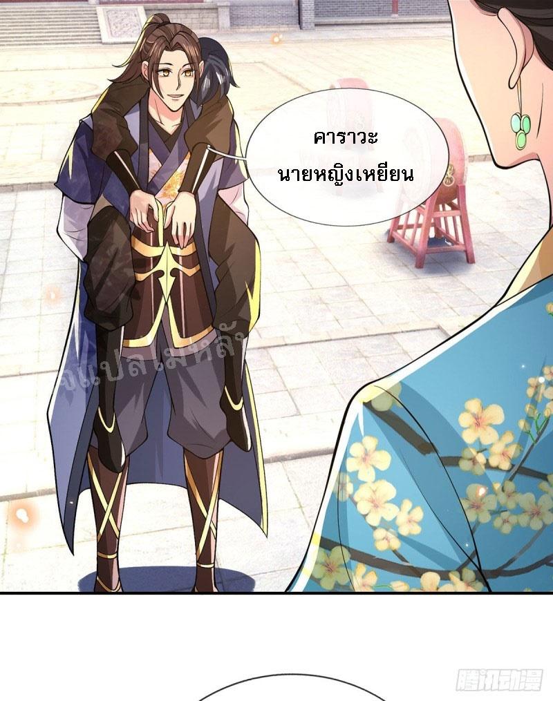 I Return From the Heaven and Worlds ตอนที่ 32 แปลไทย รูปที่ 21