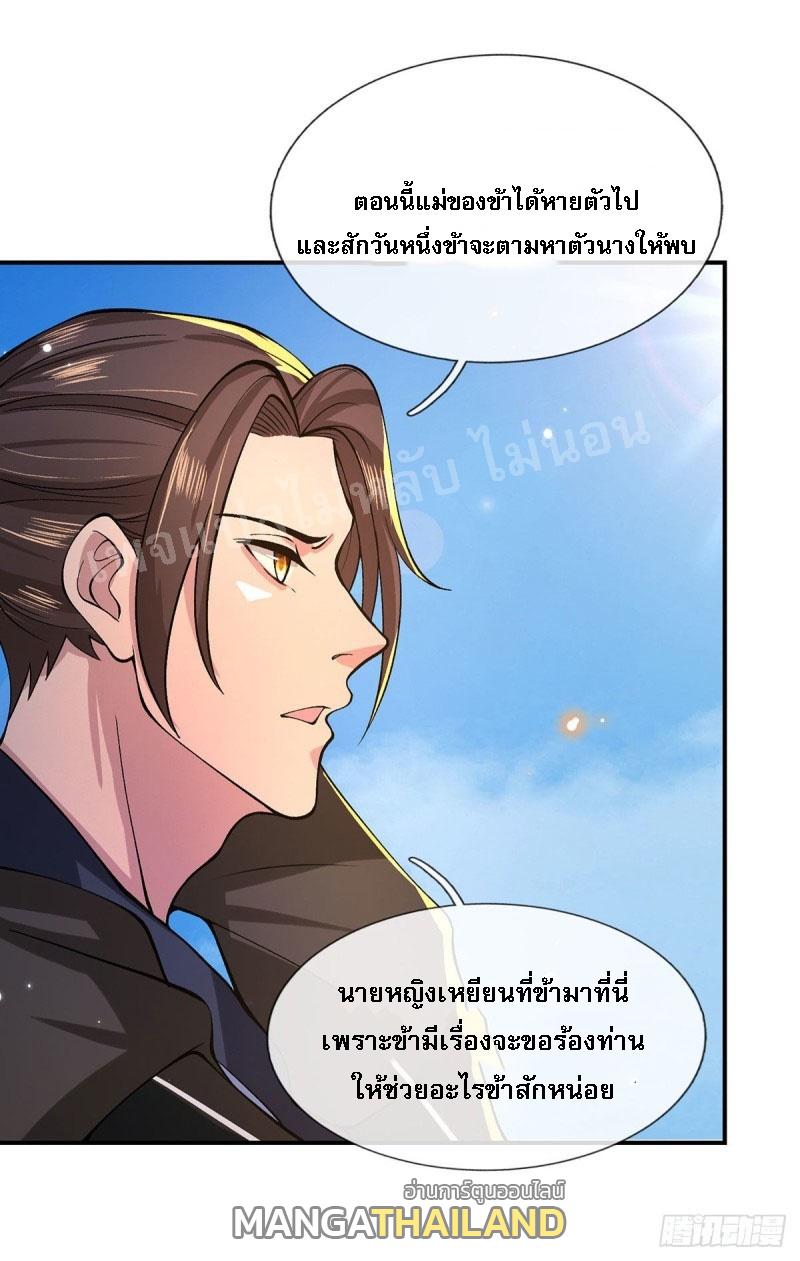 I Return From the Heaven and Worlds ตอนที่ 32 แปลไทย รูปที่ 23