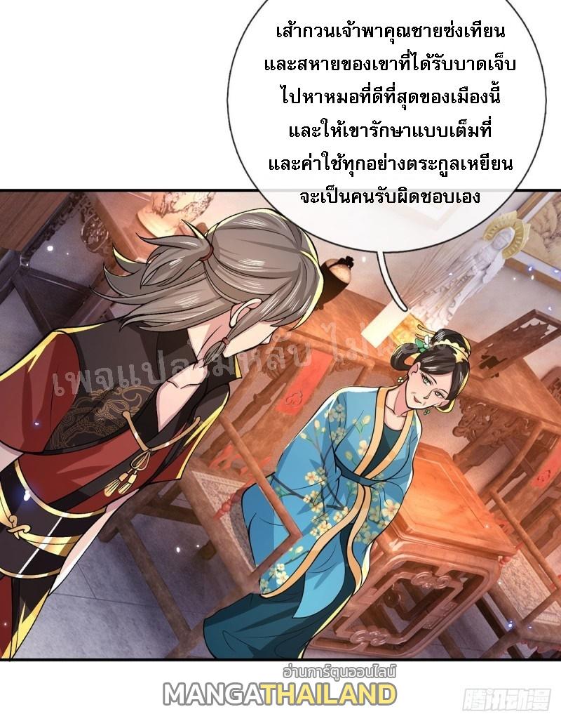 I Return From the Heaven and Worlds ตอนที่ 32 แปลไทย รูปที่ 29