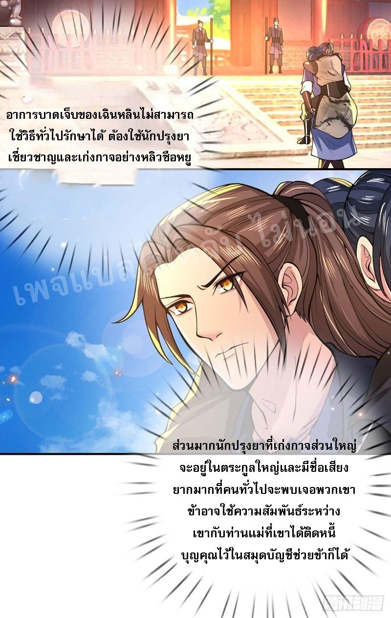 I Return From the Heaven and Worlds ตอนที่ 32 แปลไทย รูปที่ 3