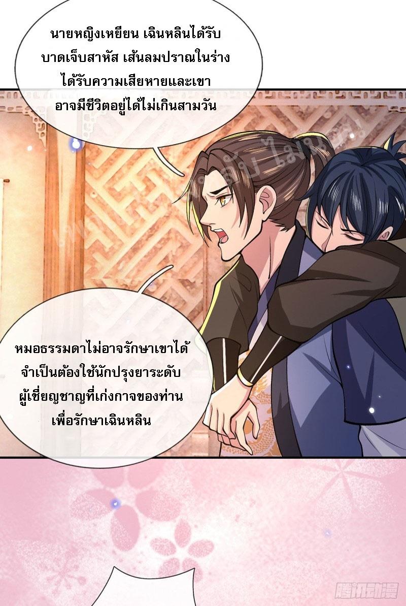 I Return From the Heaven and Worlds ตอนที่ 32 แปลไทย รูปที่ 31