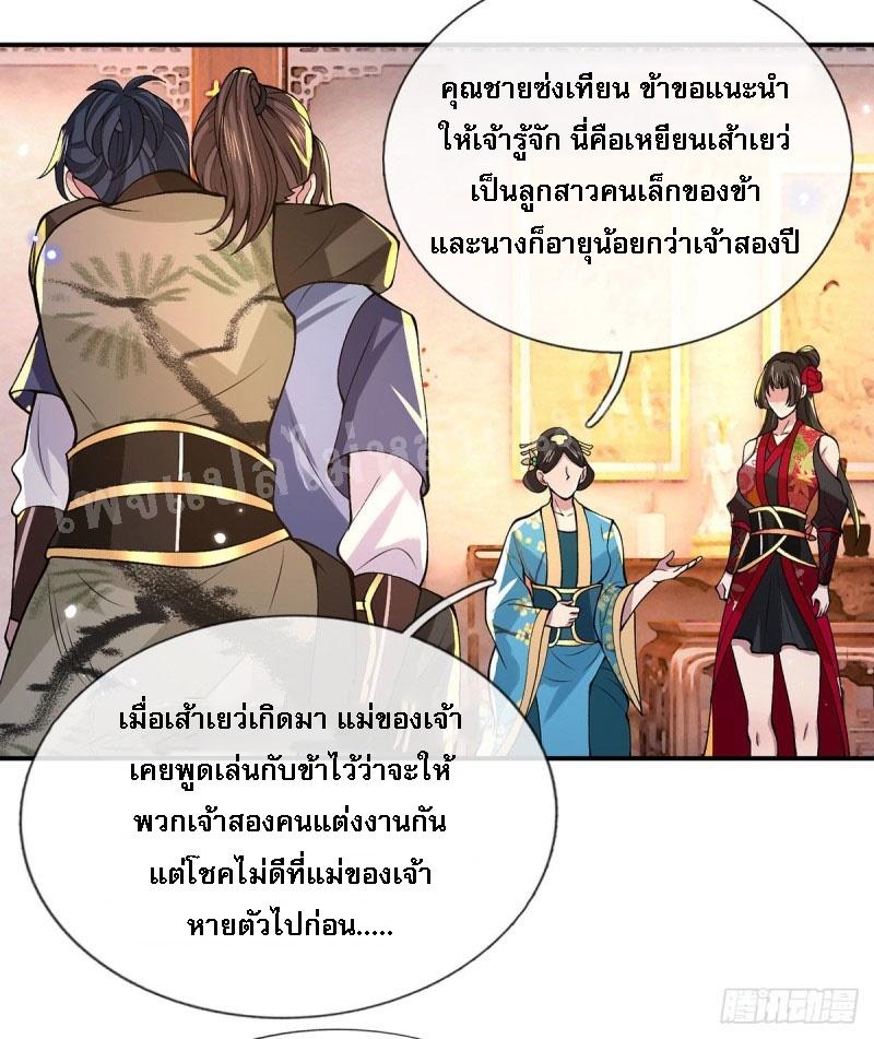 I Return From the Heaven and Worlds ตอนที่ 32 แปลไทย รูปที่ 34