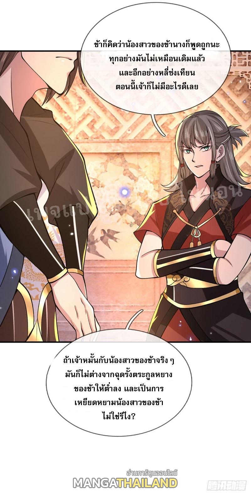 I Return From the Heaven and Worlds ตอนที่ 32 แปลไทย รูปที่ 37