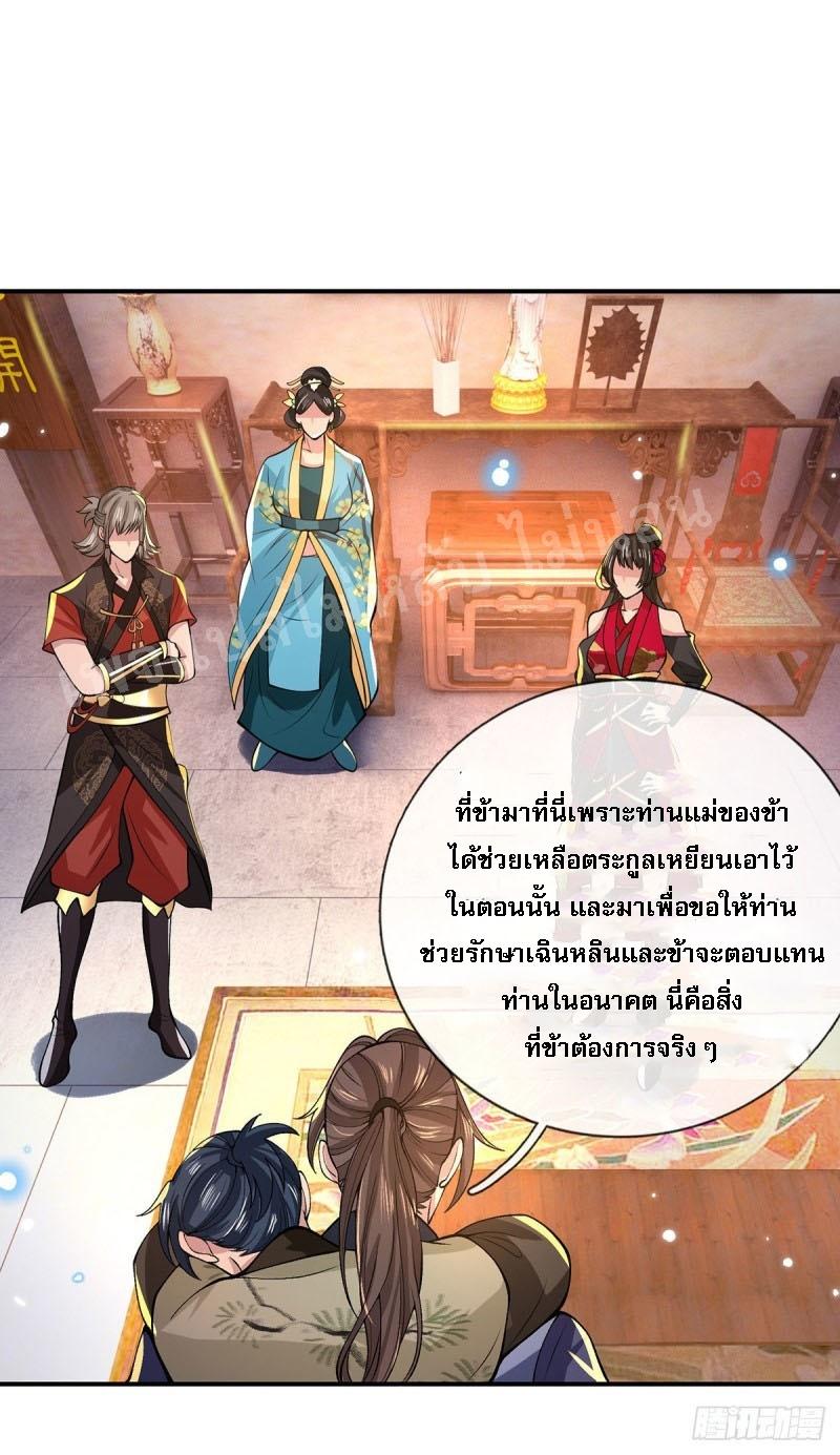 I Return From the Heaven and Worlds ตอนที่ 32 แปลไทย รูปที่ 39