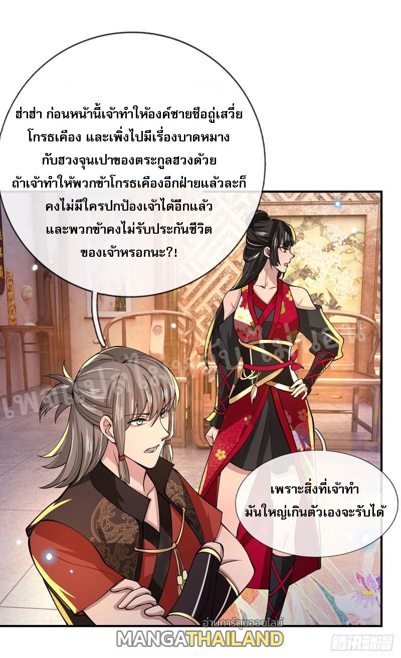 I Return From the Heaven and Worlds ตอนที่ 32 แปลไทย รูปที่ 40