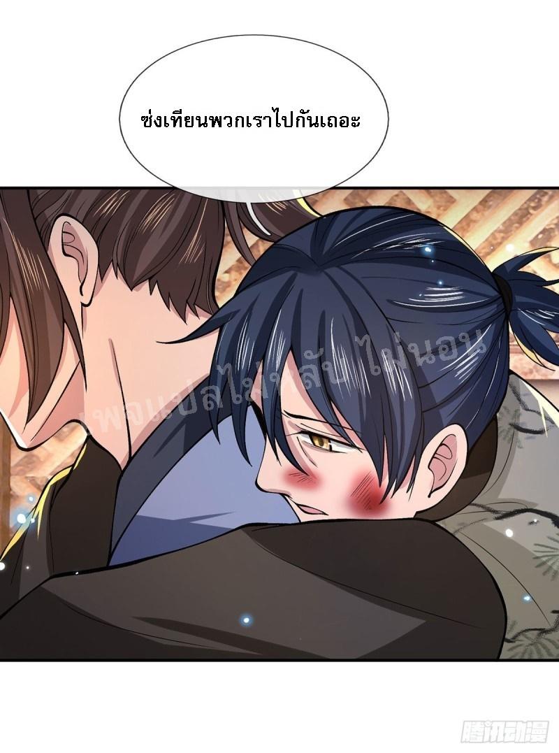 I Return From the Heaven and Worlds ตอนที่ 32 แปลไทย รูปที่ 41