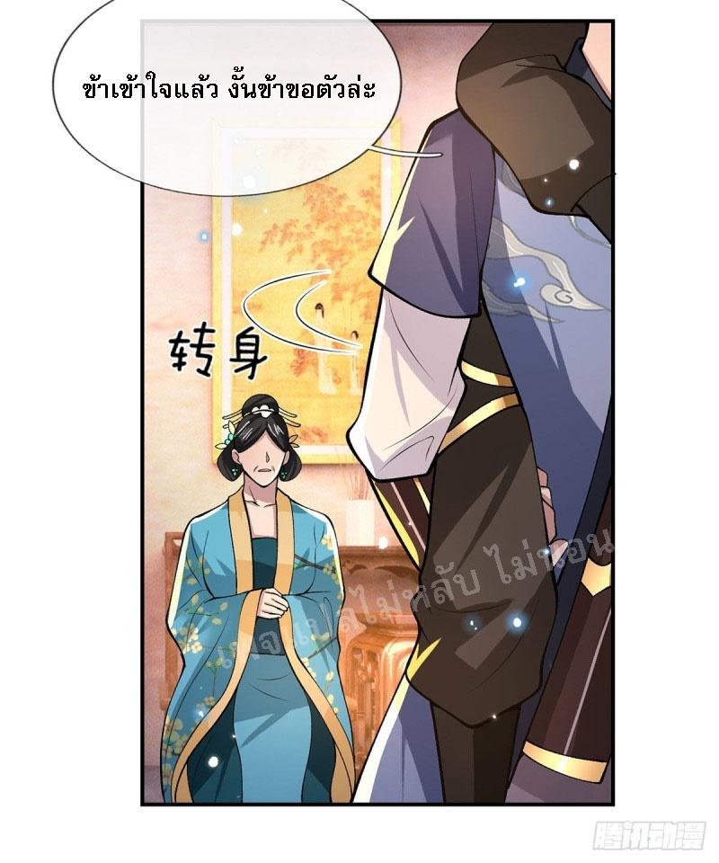 I Return From the Heaven and Worlds ตอนที่ 32 แปลไทย รูปที่ 43