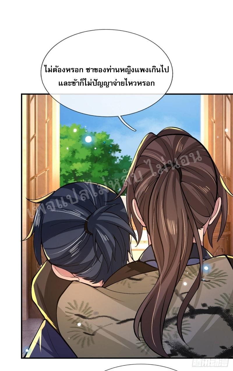 I Return From the Heaven and Worlds ตอนที่ 32 แปลไทย รูปที่ 45