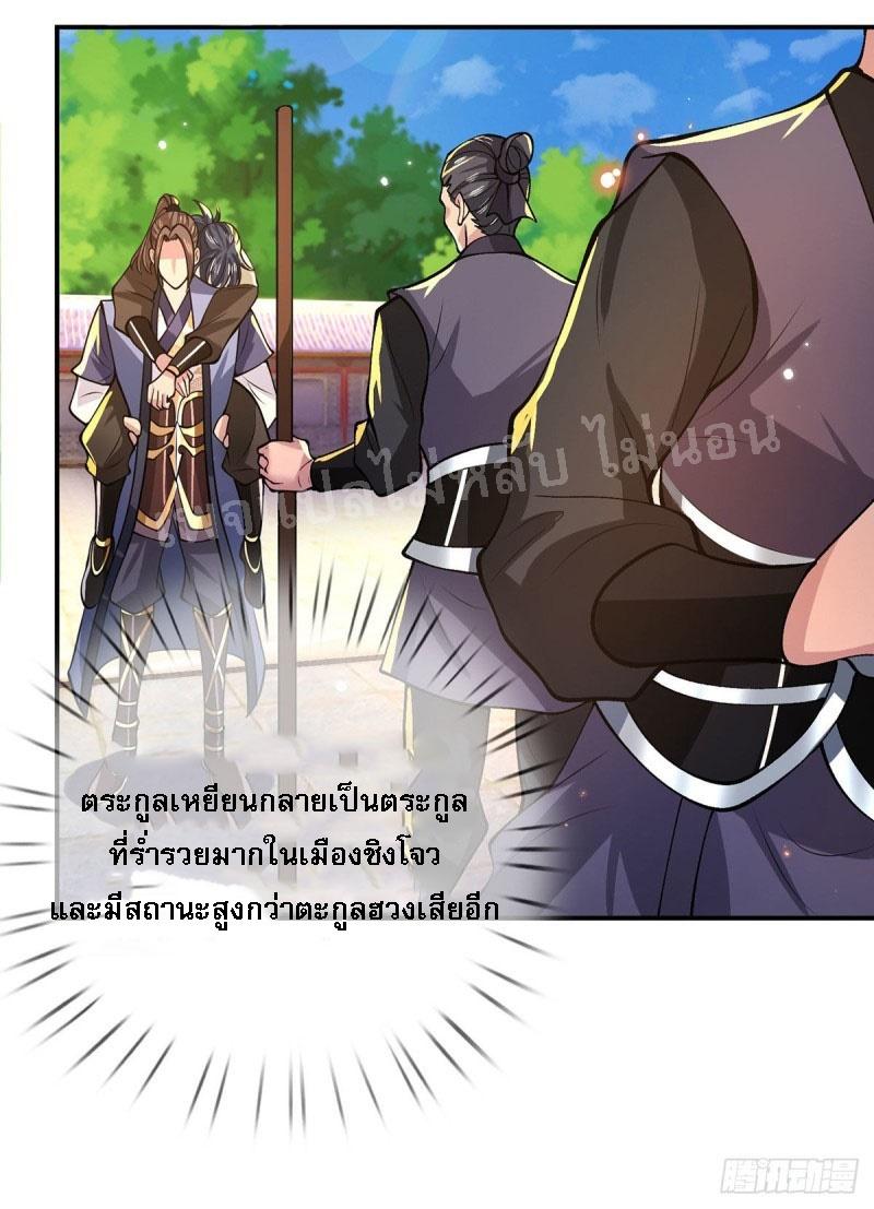 I Return From the Heaven and Worlds ตอนที่ 32 แปลไทย รูปที่ 8