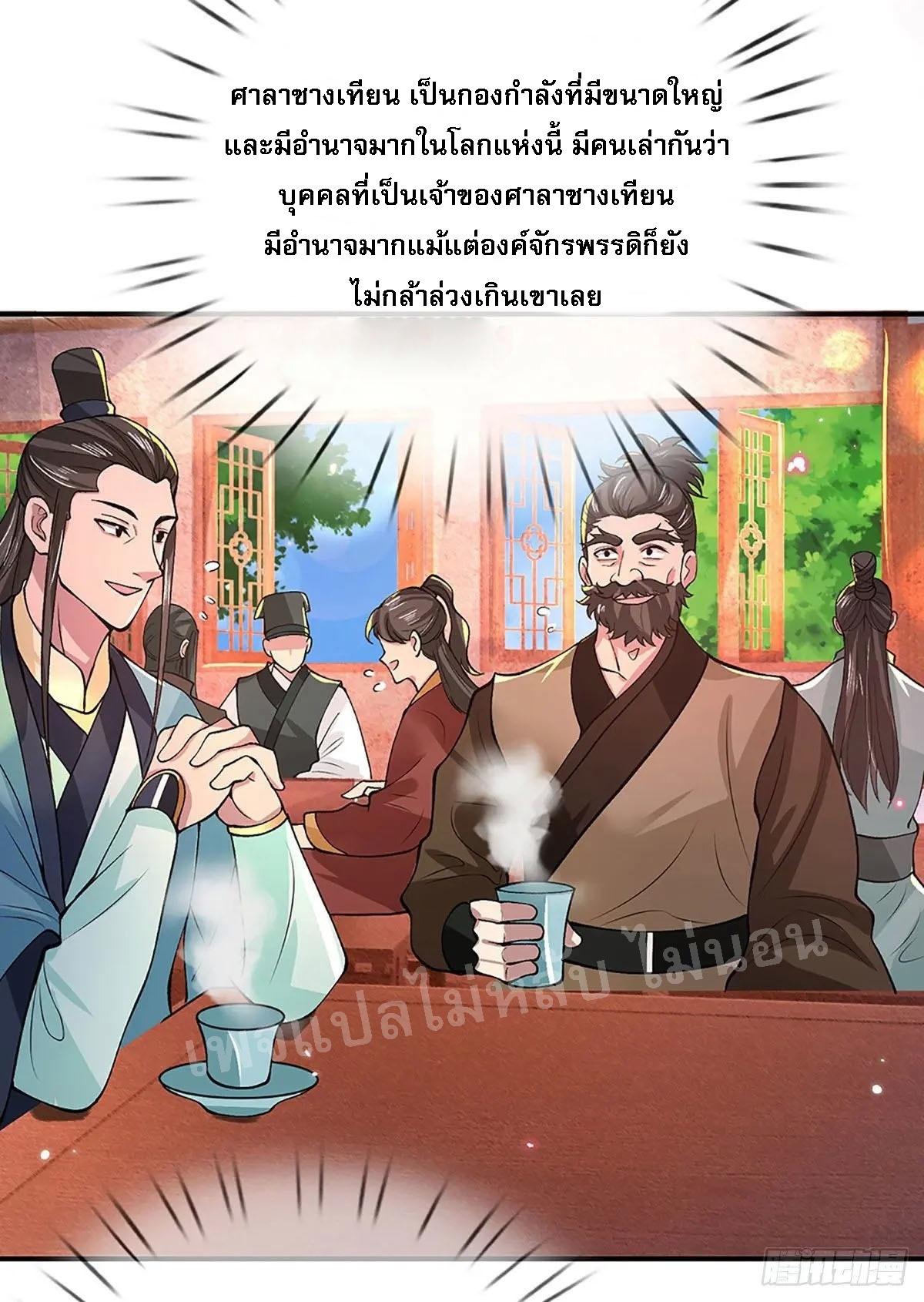 I Return From the Heaven and Worlds ตอนที่ 33 แปลไทย รูปที่ 15