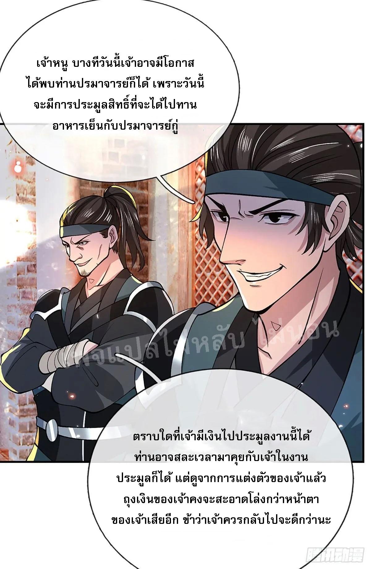 I Return From the Heaven and Worlds ตอนที่ 33 แปลไทย รูปที่ 22