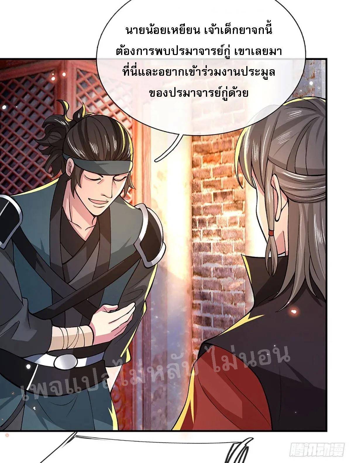 I Return From the Heaven and Worlds ตอนที่ 33 แปลไทย รูปที่ 26