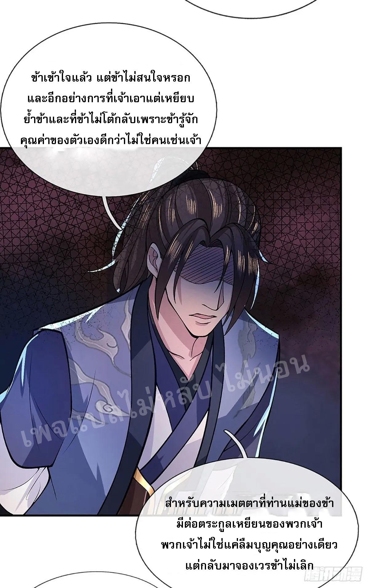 I Return From the Heaven and Worlds ตอนที่ 33 แปลไทย รูปที่ 31