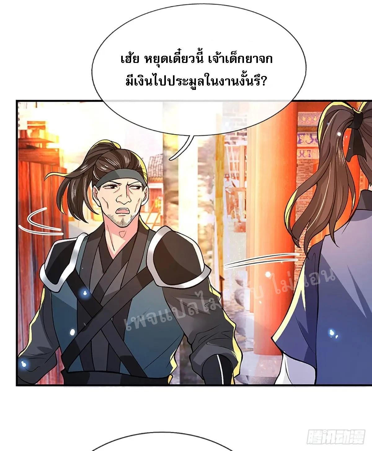 I Return From the Heaven and Worlds ตอนที่ 33 แปลไทย รูปที่ 33