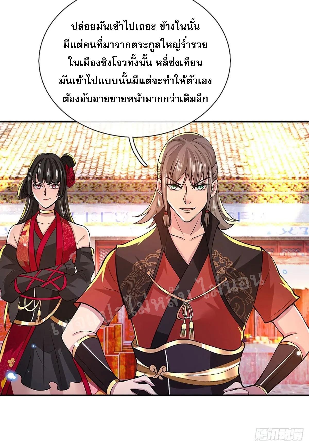 I Return From the Heaven and Worlds ตอนที่ 33 แปลไทย รูปที่ 34