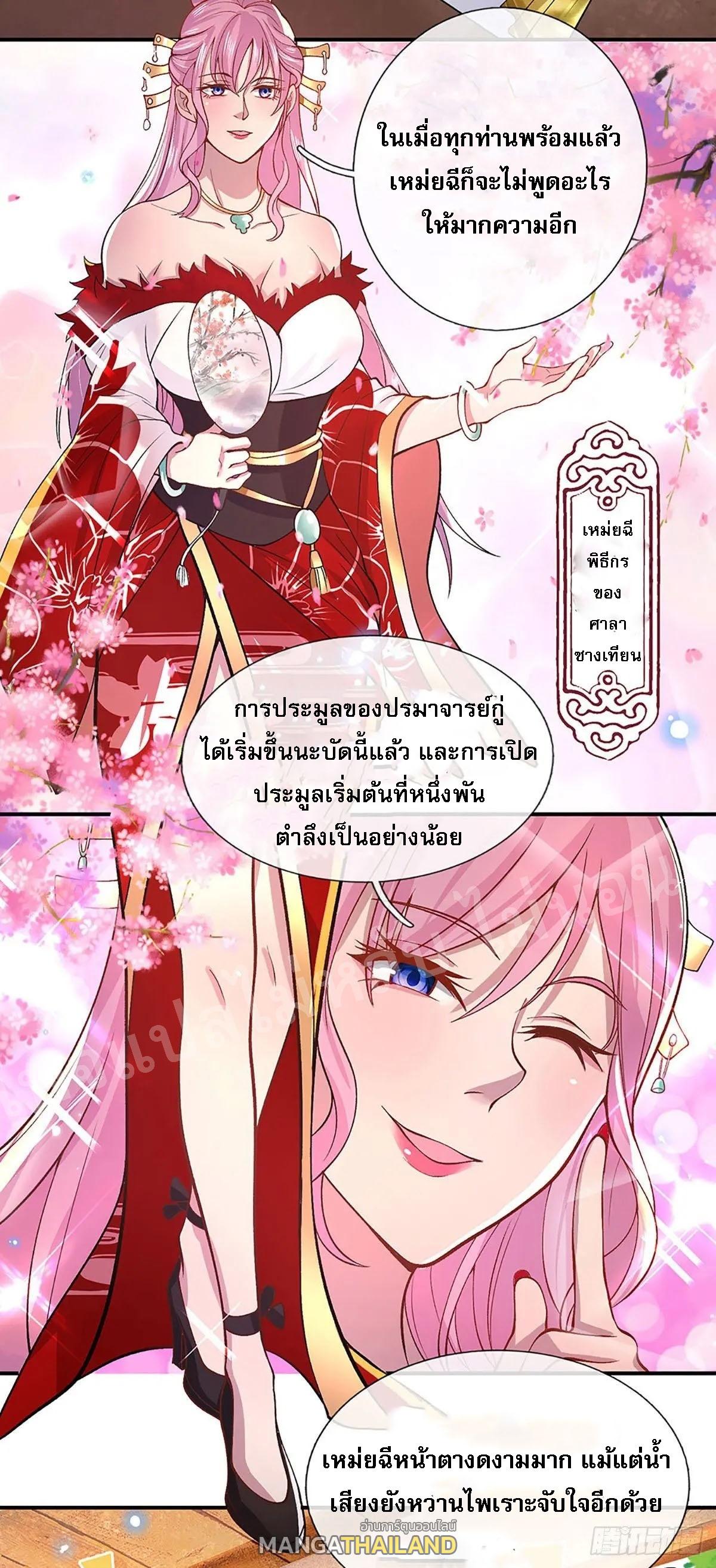 I Return From the Heaven and Worlds ตอนที่ 33 แปลไทย รูปที่ 36