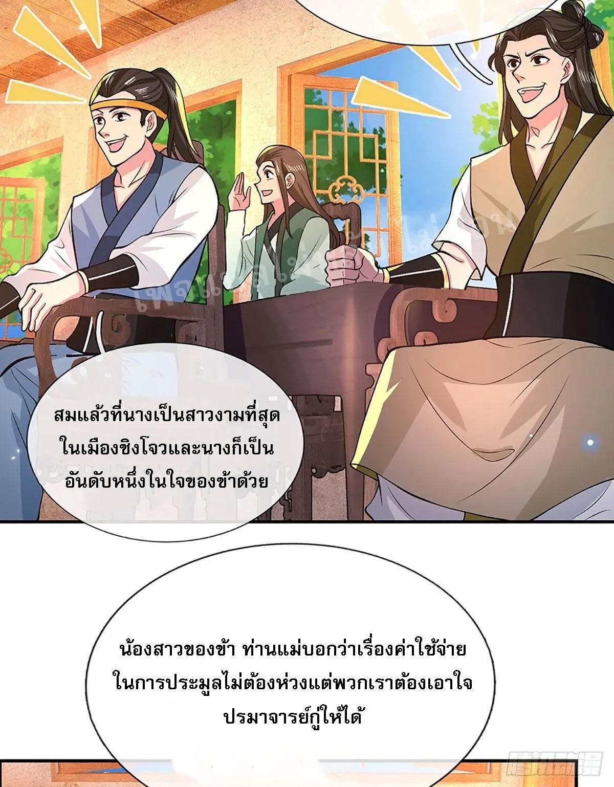 I Return From the Heaven and Worlds ตอนที่ 33 แปลไทย รูปที่ 37