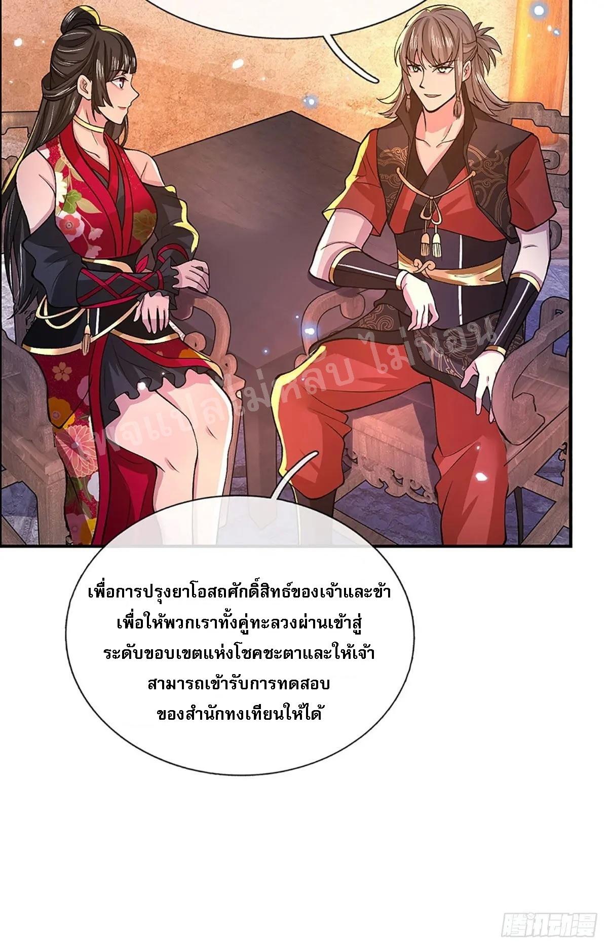 I Return From the Heaven and Worlds ตอนที่ 33 แปลไทย รูปที่ 38