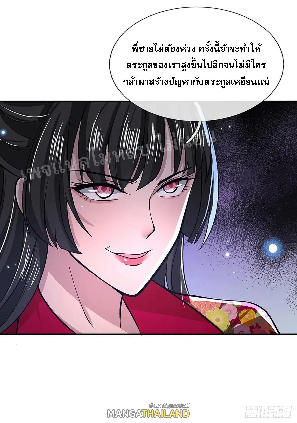 I Return From the Heaven and Worlds ตอนที่ 33 แปลไทย รูปที่ 39