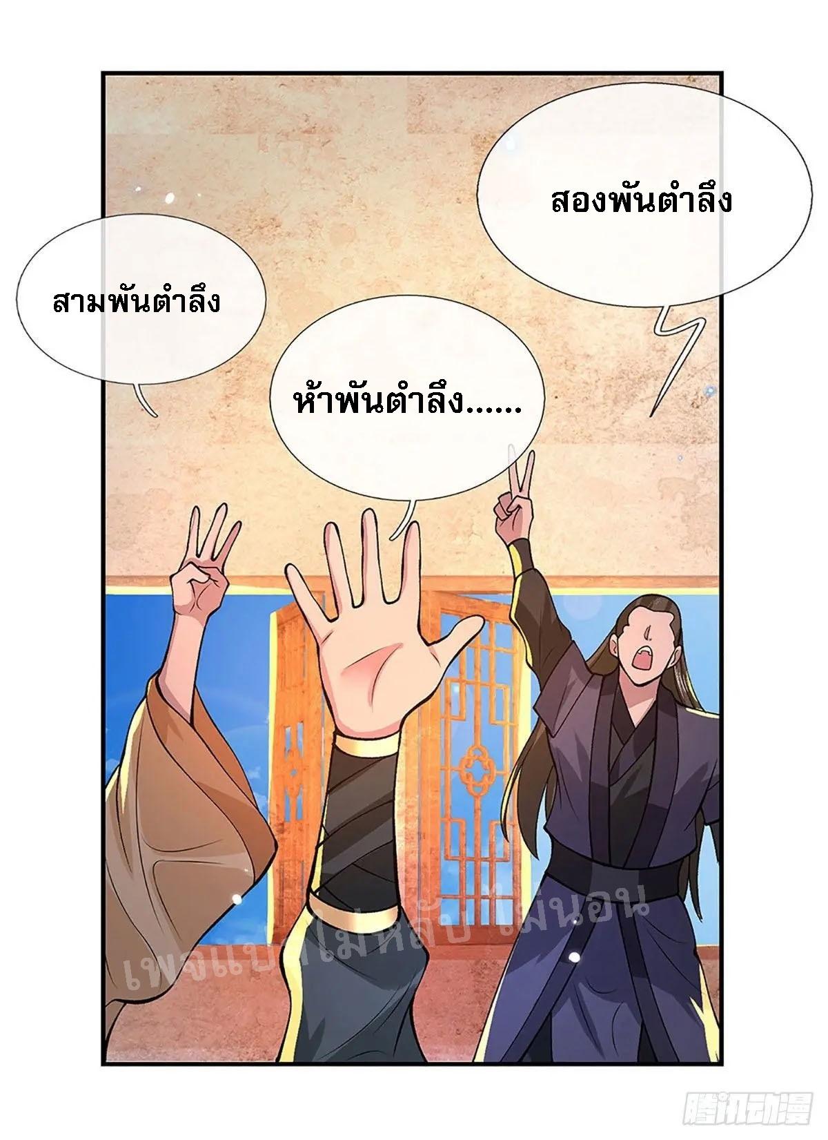 I Return From the Heaven and Worlds ตอนที่ 33 แปลไทย รูปที่ 40