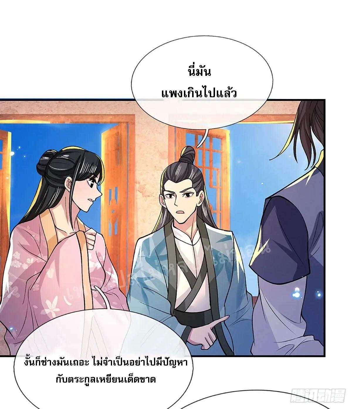 I Return From the Heaven and Worlds ตอนที่ 33 แปลไทย รูปที่ 42