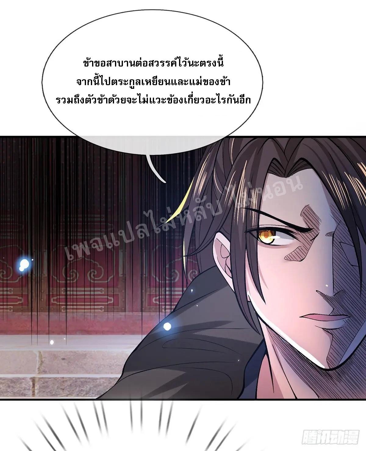 I Return From the Heaven and Worlds ตอนที่ 33 แปลไทย รูปที่ 5