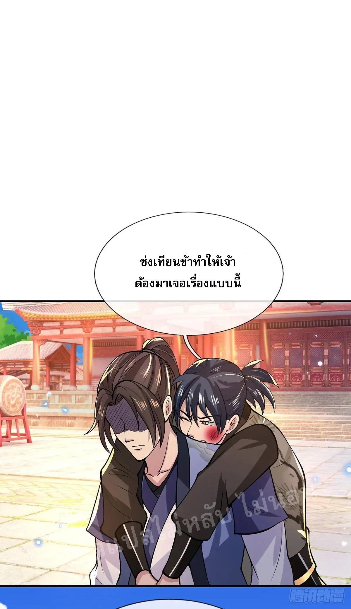 I Return From the Heaven and Worlds ตอนที่ 33 แปลไทย รูปที่ 7