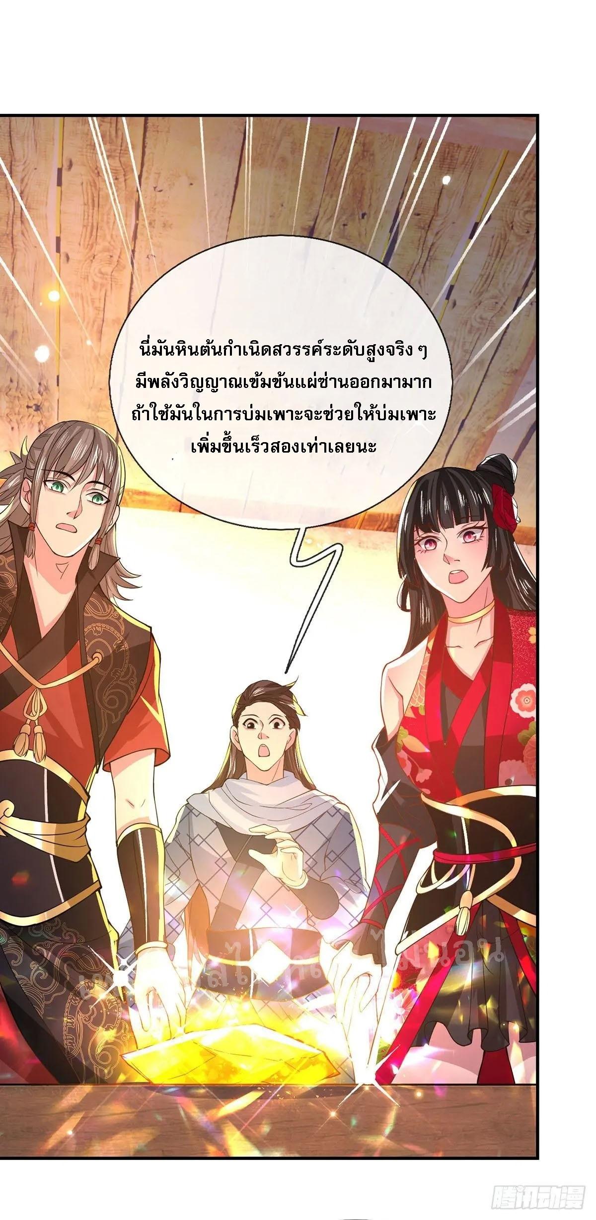 I Return From the Heaven and Worlds ตอนที่ 34 แปลไทย รูปที่ 14