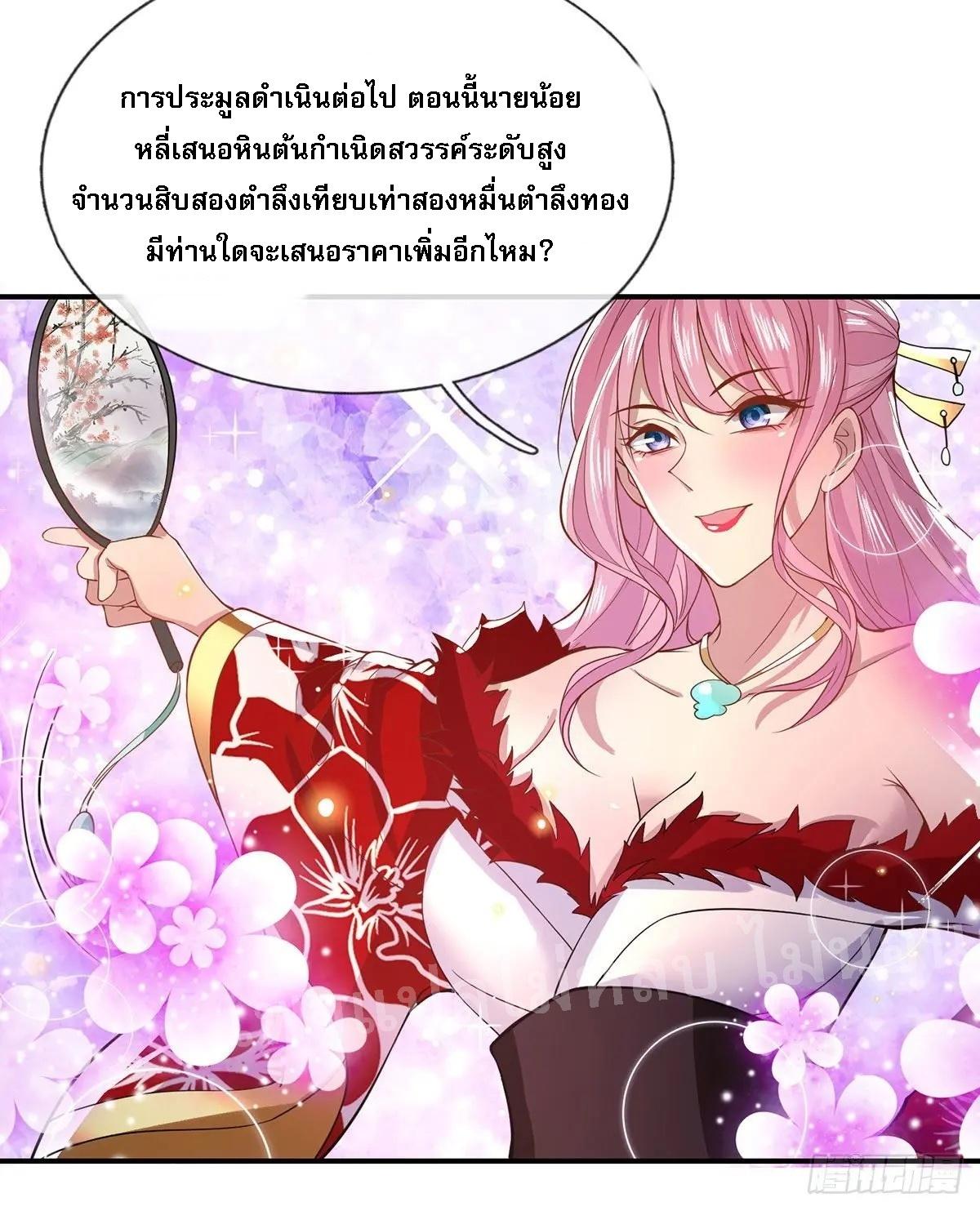 I Return From the Heaven and Worlds ตอนที่ 34 แปลไทย รูปที่ 16