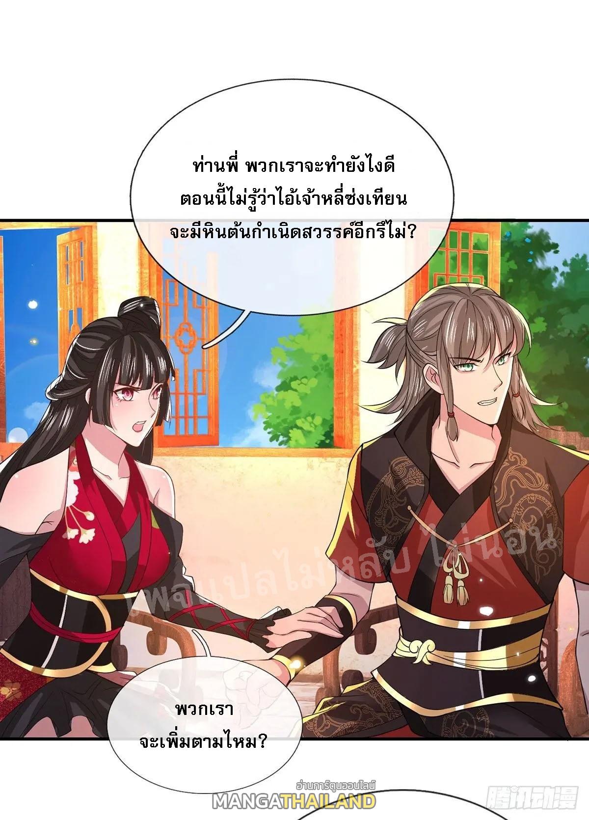 I Return From the Heaven and Worlds ตอนที่ 34 แปลไทย รูปที่ 19