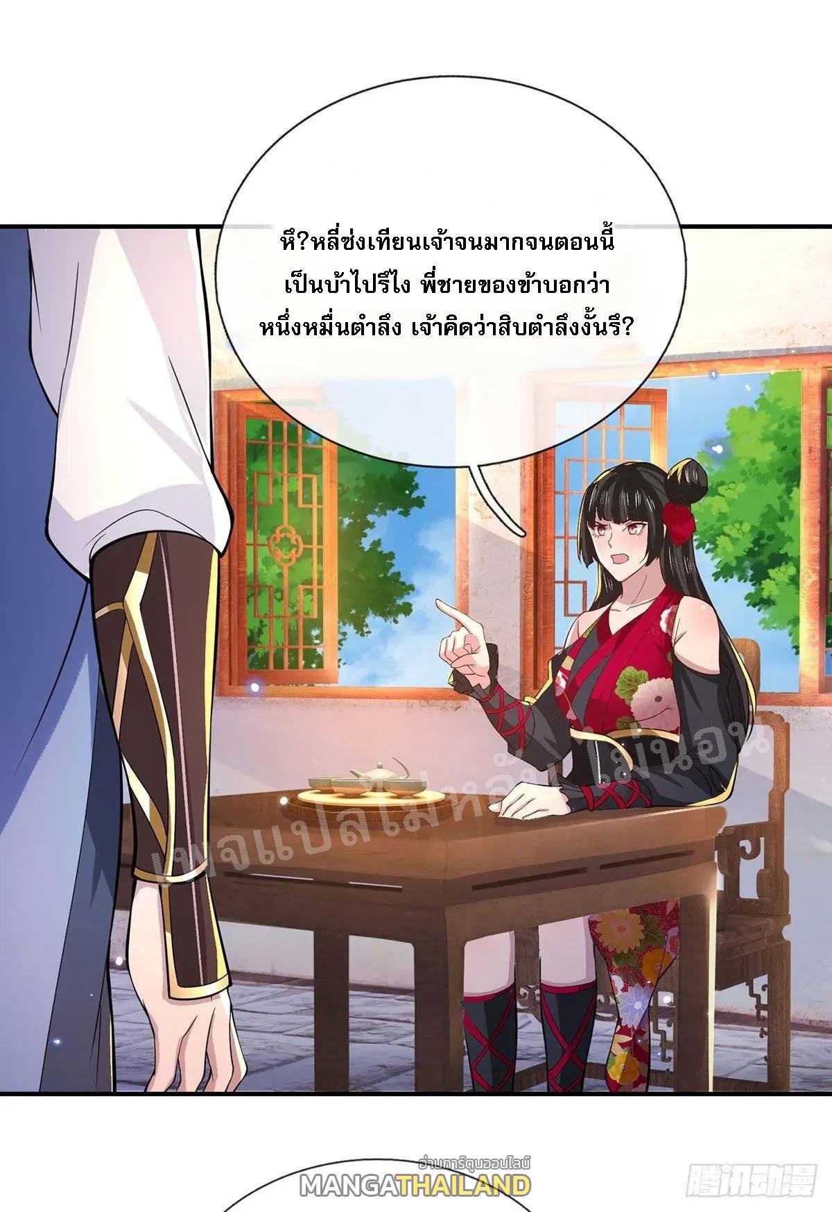 I Return From the Heaven and Worlds ตอนที่ 34 แปลไทย รูปที่ 2