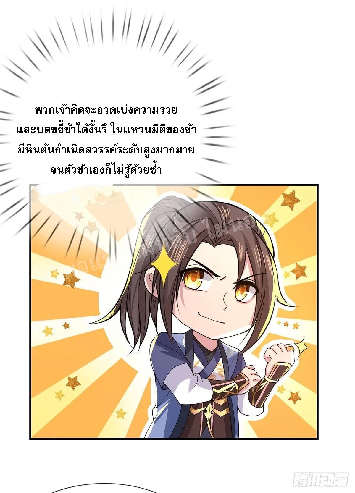 I Return From the Heaven and Worlds ตอนที่ 34 แปลไทย รูปที่ 24