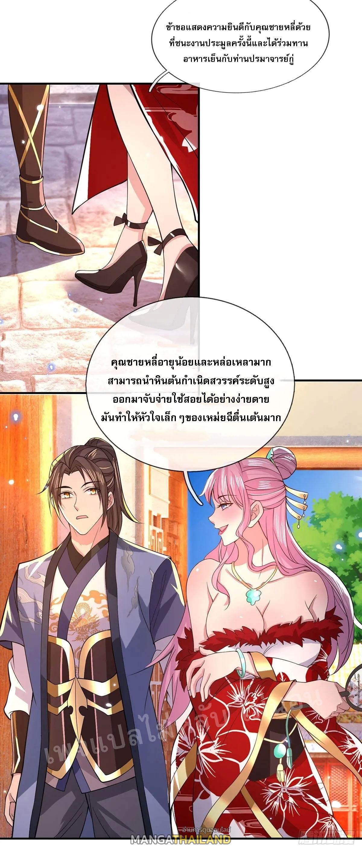 I Return From the Heaven and Worlds ตอนที่ 34 แปลไทย รูปที่ 36