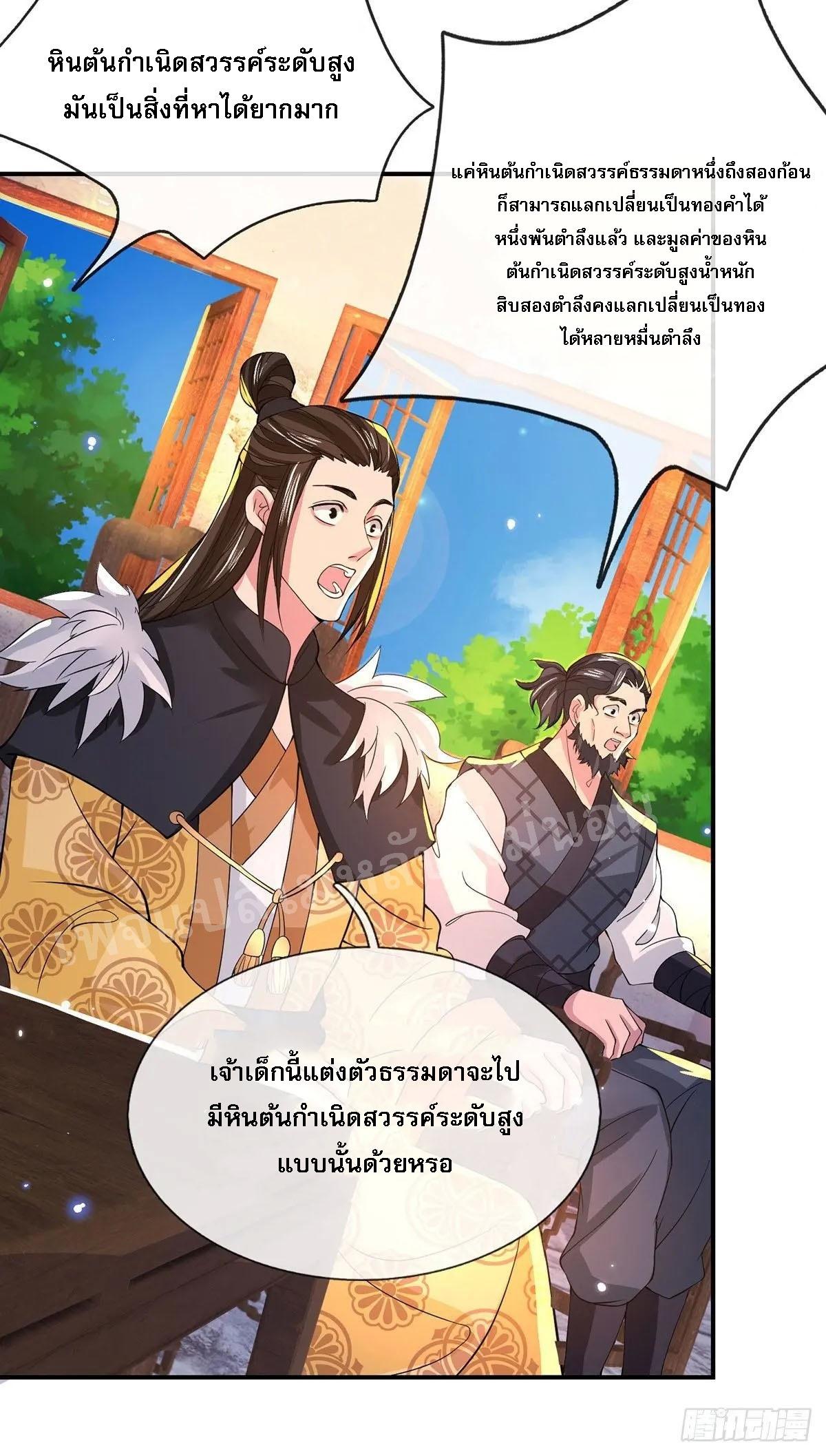 I Return From the Heaven and Worlds ตอนที่ 34 แปลไทย รูปที่ 8