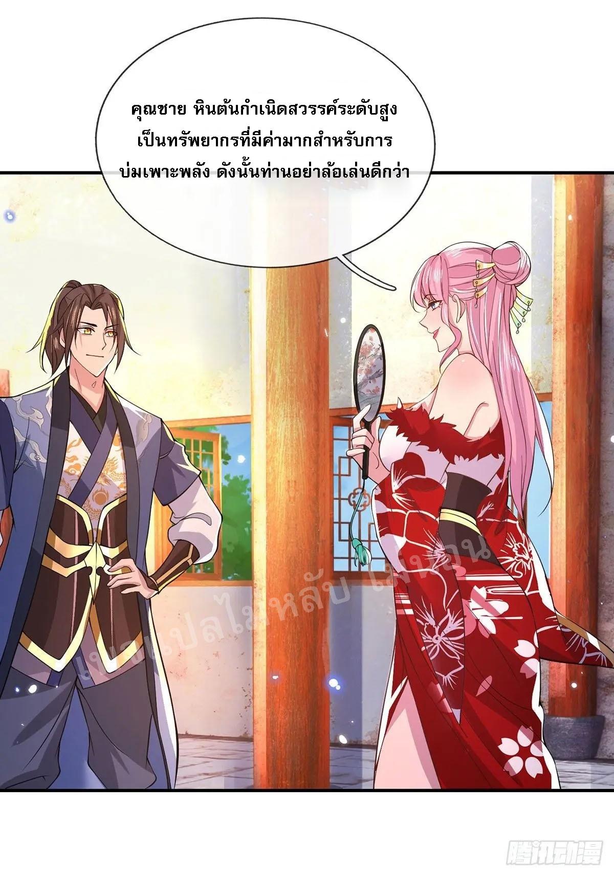 I Return From the Heaven and Worlds ตอนที่ 34 แปลไทย รูปที่ 9