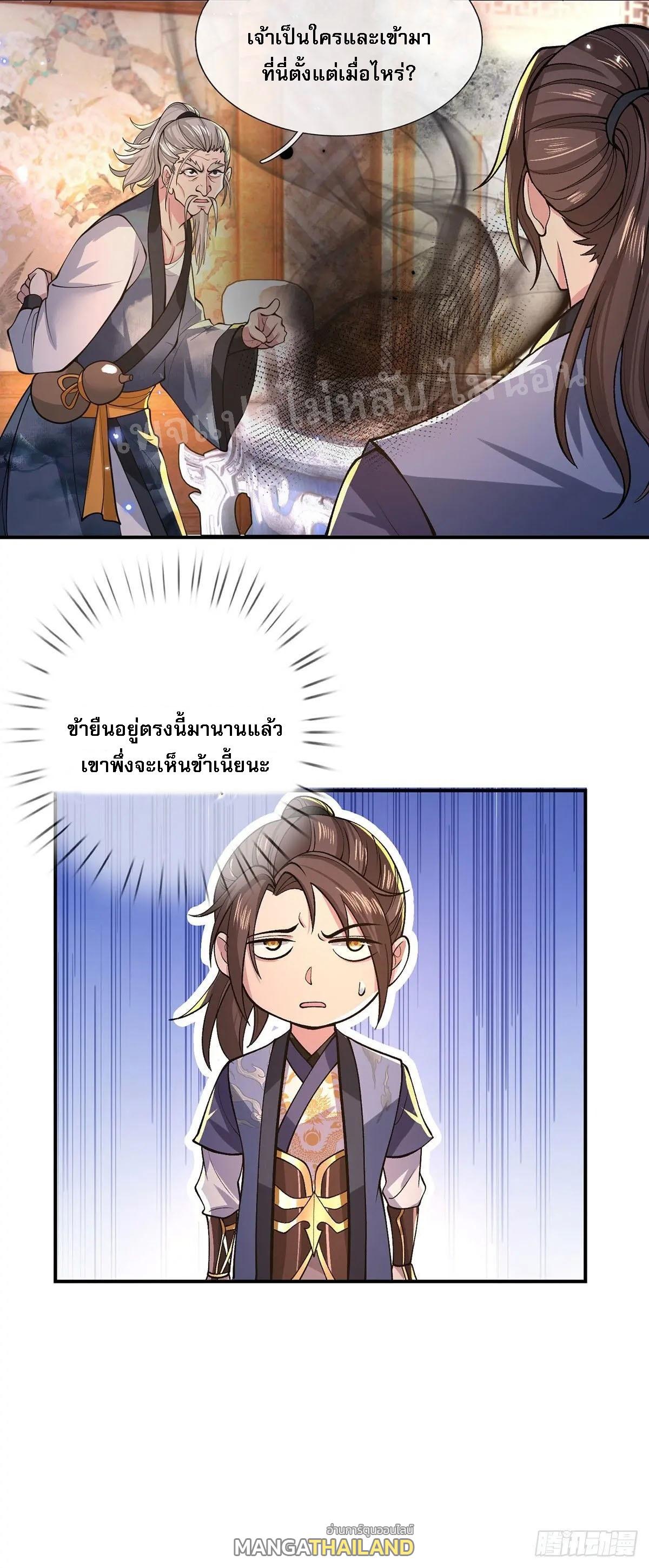 I Return From the Heaven and Worlds ตอนที่ 35 แปลไทย รูปที่ 11