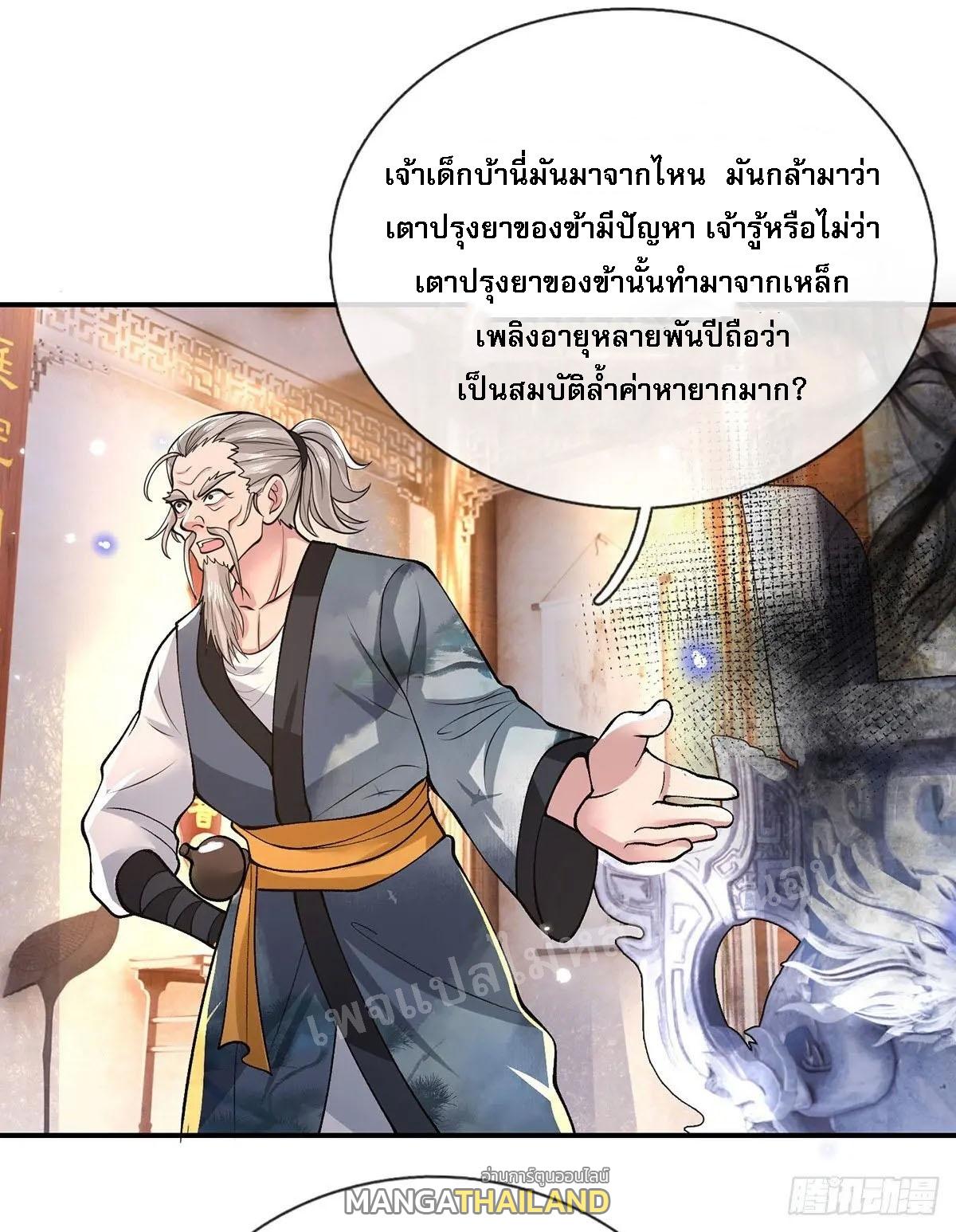 I Return From the Heaven and Worlds ตอนที่ 35 แปลไทย รูปที่ 12