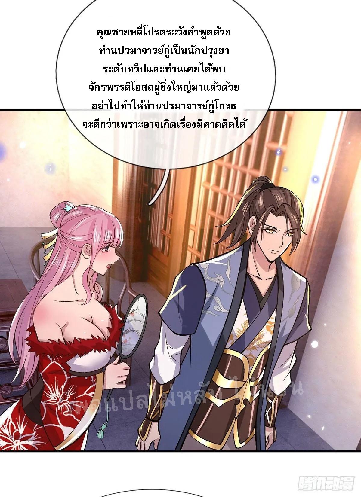 I Return From the Heaven and Worlds ตอนที่ 35 แปลไทย รูปที่ 13