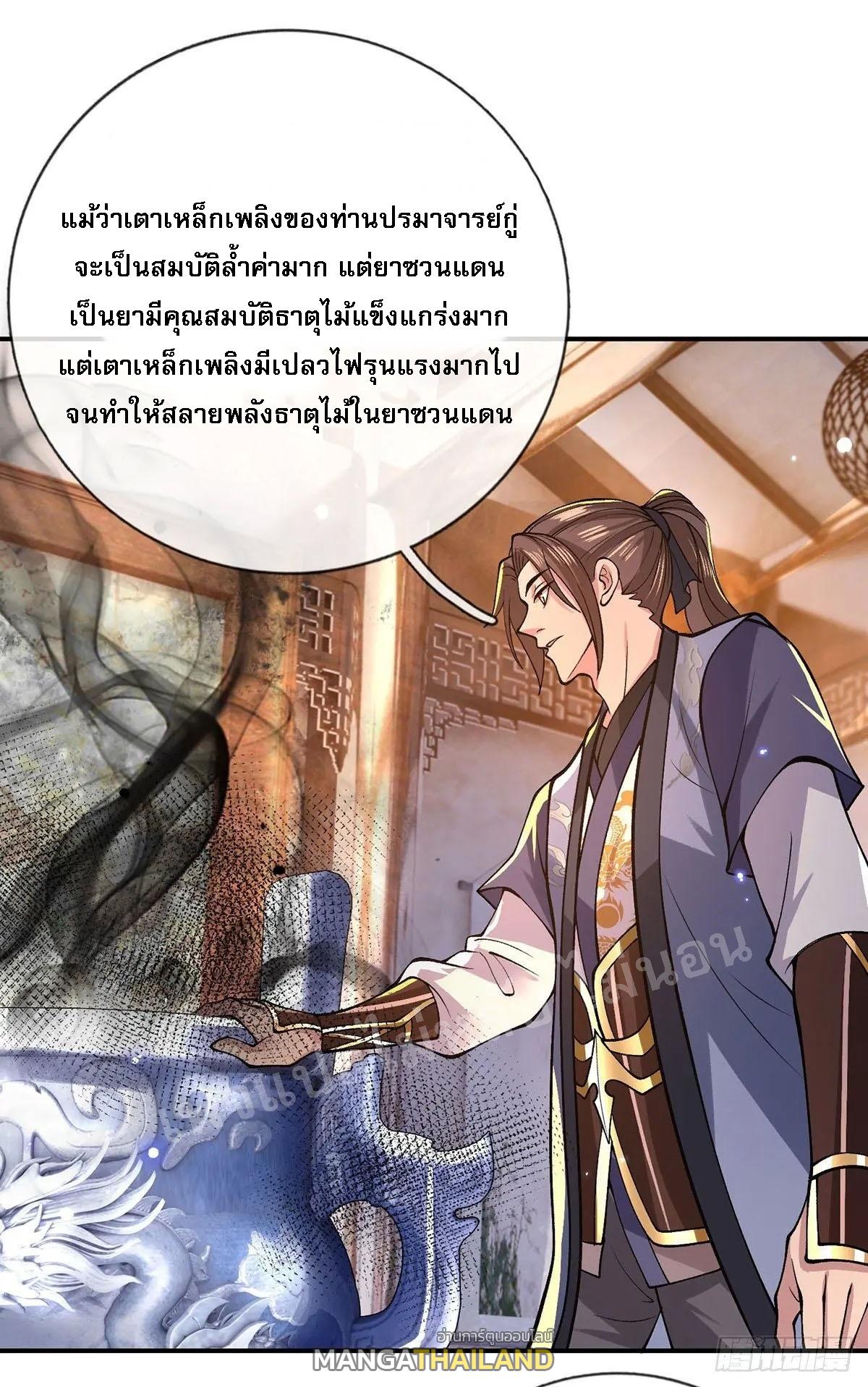 I Return From the Heaven and Worlds ตอนที่ 35 แปลไทย รูปที่ 15