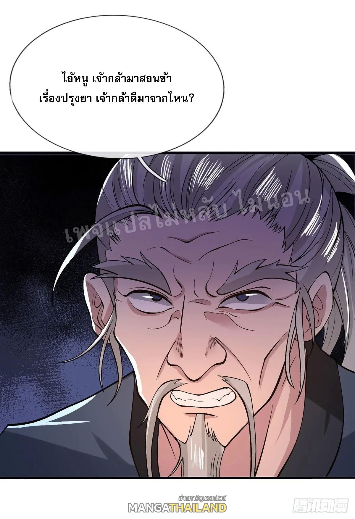 I Return From the Heaven and Worlds ตอนที่ 35 แปลไทย รูปที่ 17