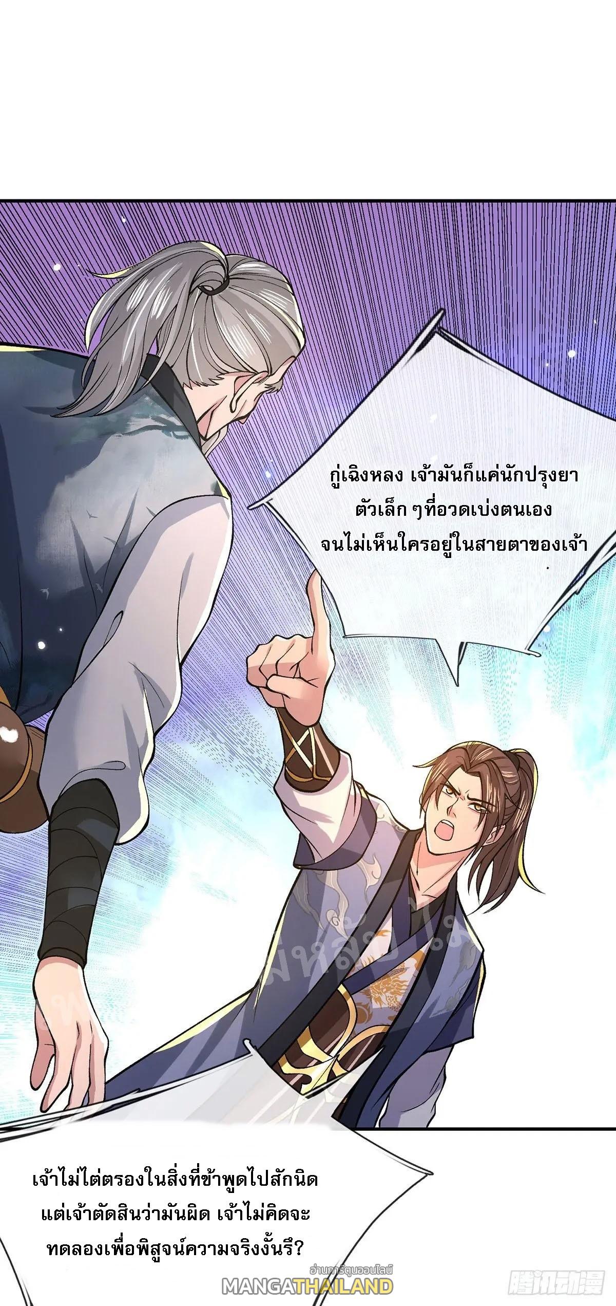 I Return From the Heaven and Worlds ตอนที่ 35 แปลไทย รูปที่ 23