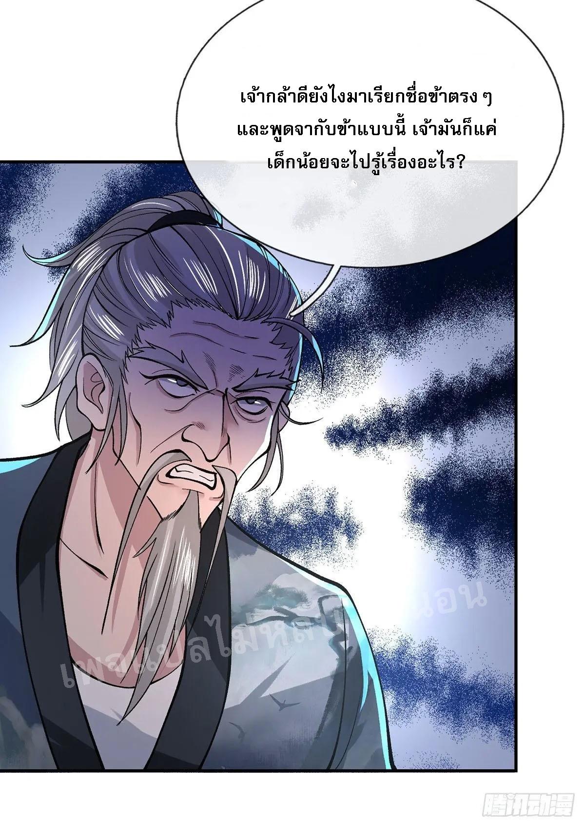 I Return From the Heaven and Worlds ตอนที่ 35 แปลไทย รูปที่ 25