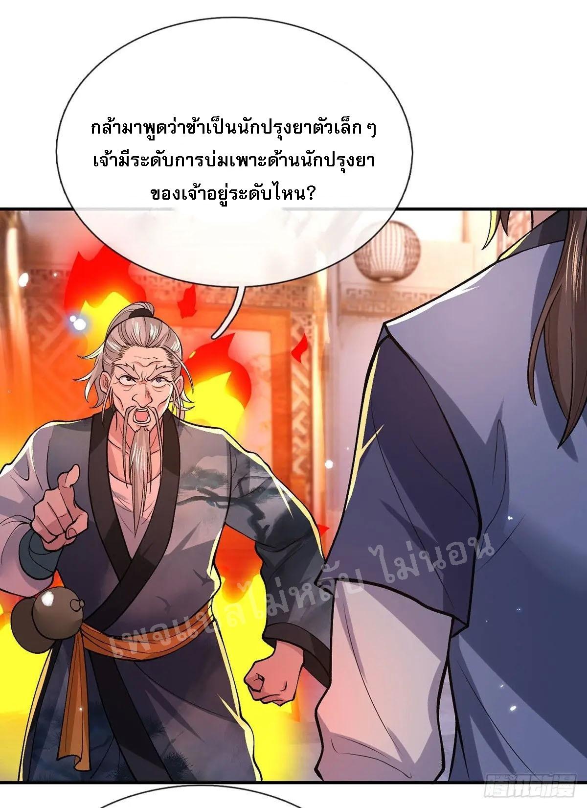 I Return From the Heaven and Worlds ตอนที่ 35 แปลไทย รูปที่ 26