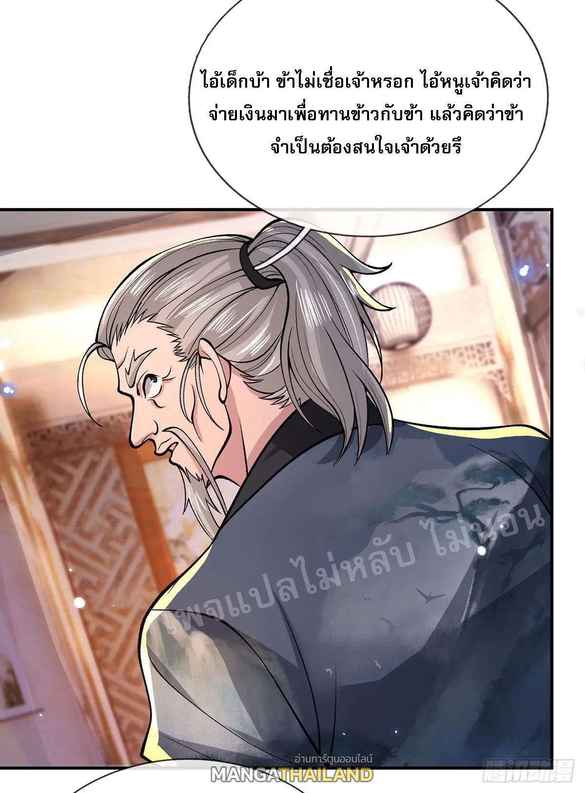 I Return From the Heaven and Worlds ตอนที่ 35 แปลไทย รูปที่ 28