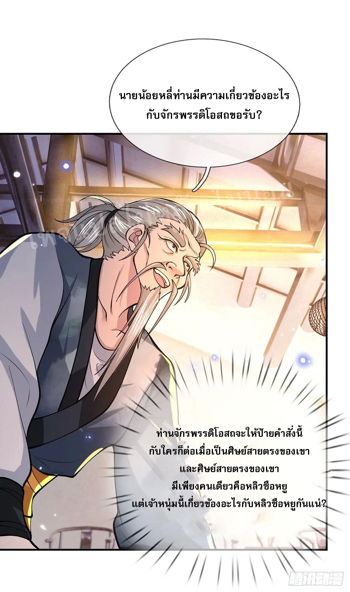 I Return From the Heaven and Worlds ตอนที่ 35 แปลไทย รูปที่ 34