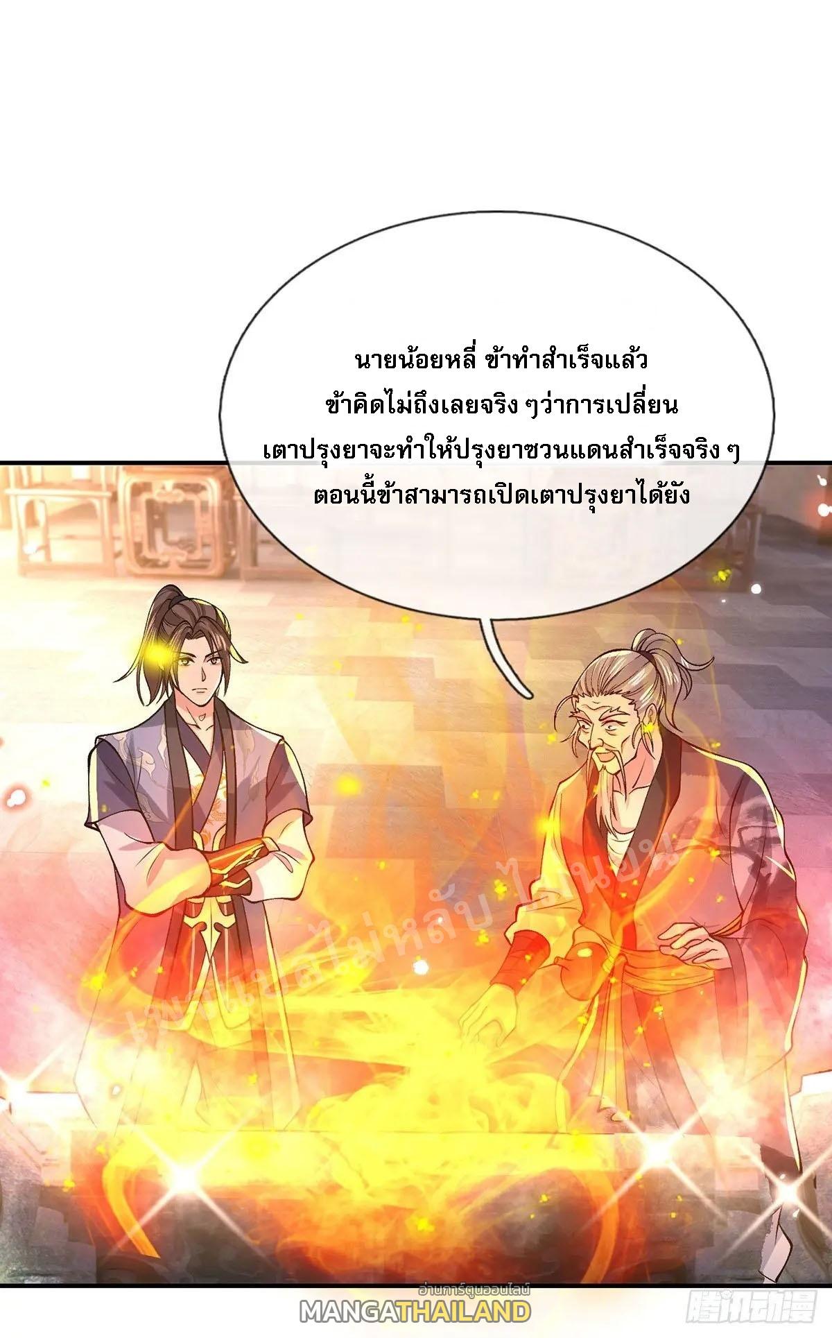 I Return From the Heaven and Worlds ตอนที่ 35 แปลไทย รูปที่ 39