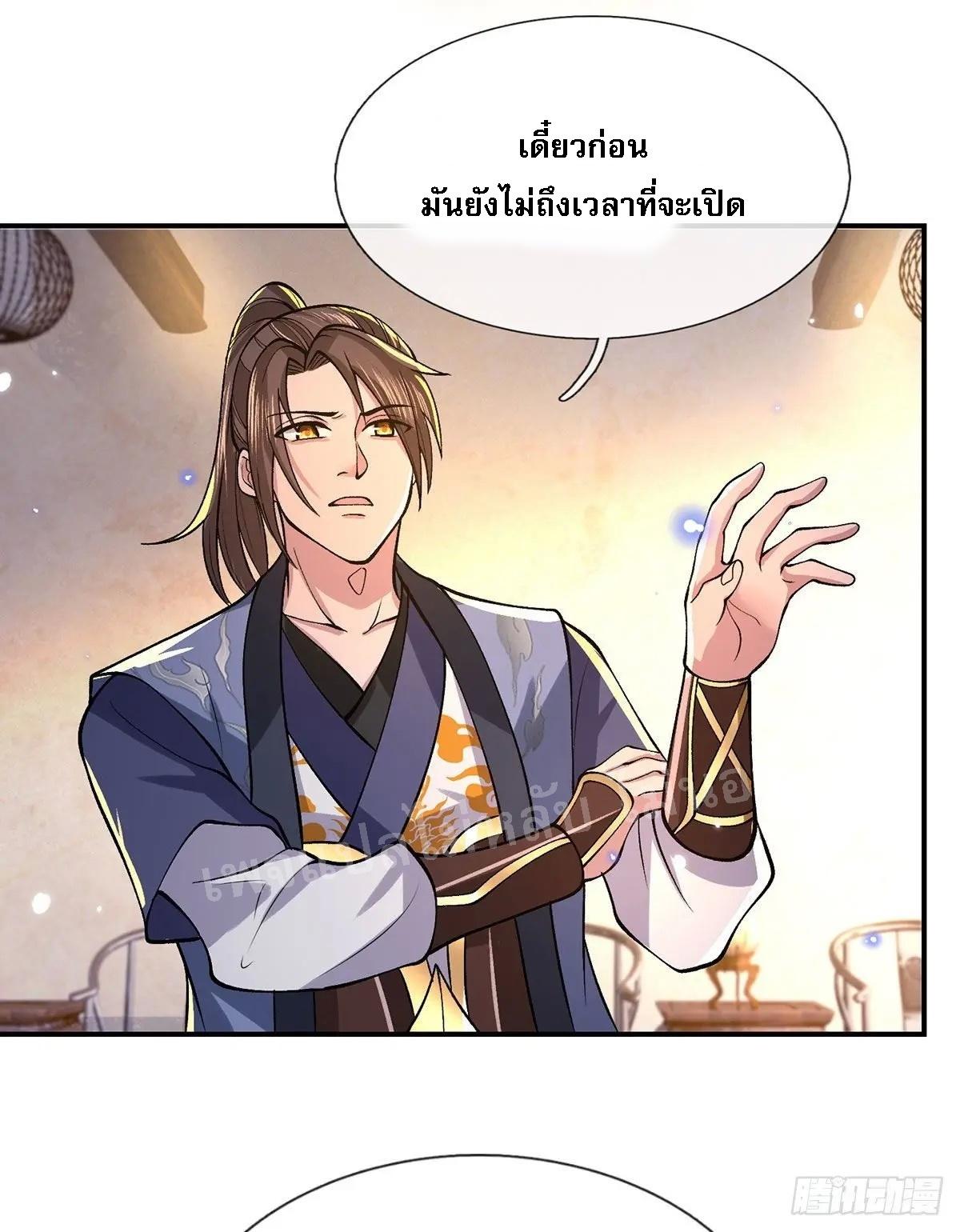 I Return From the Heaven and Worlds ตอนที่ 35 แปลไทย รูปที่ 40